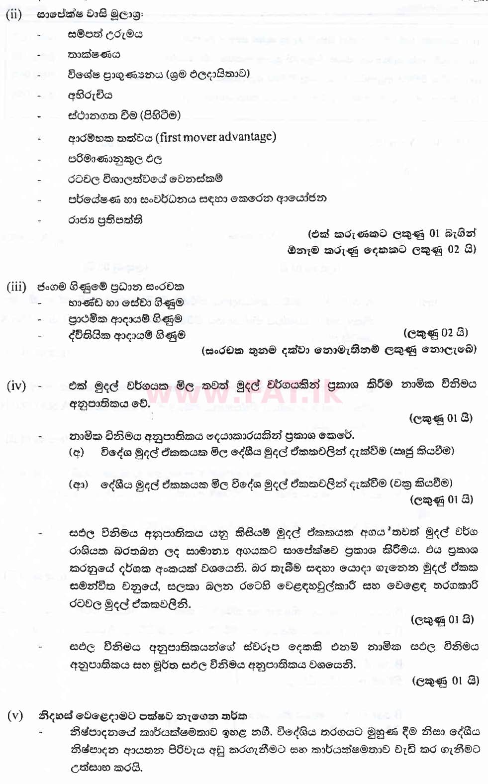 National Syllabus : Advanced Level (A/L) Economics - 2018 August - Paper II (සිංහල Medium) 8 6020