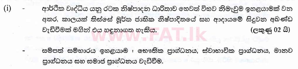 National Syllabus : Advanced Level (A/L) Economics - 2018 August - Paper II (සිංහල Medium) 9 6022