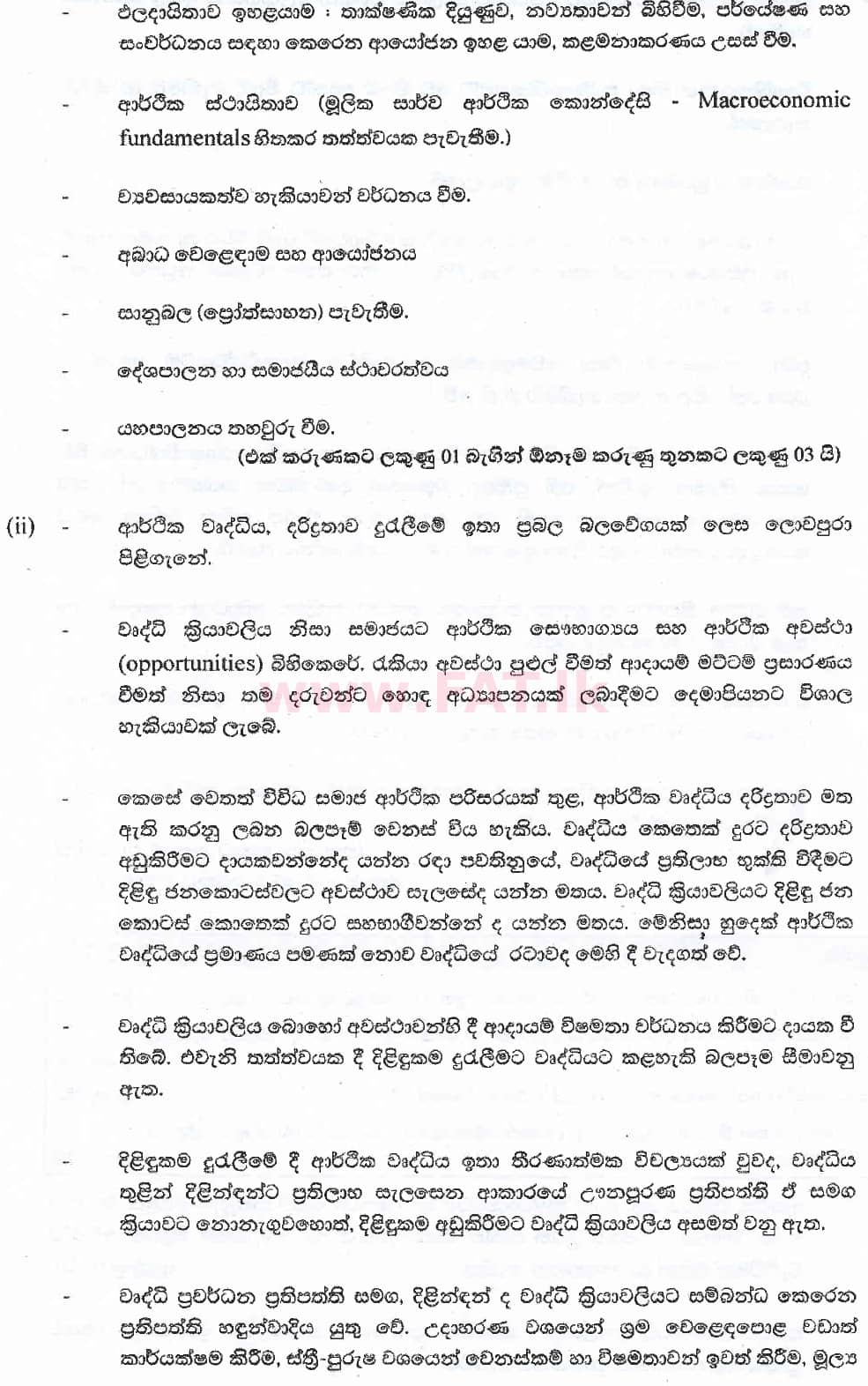 National Syllabus : Advanced Level (A/L) Economics - 2018 August - Paper II (සිංහල Medium) 9 6023