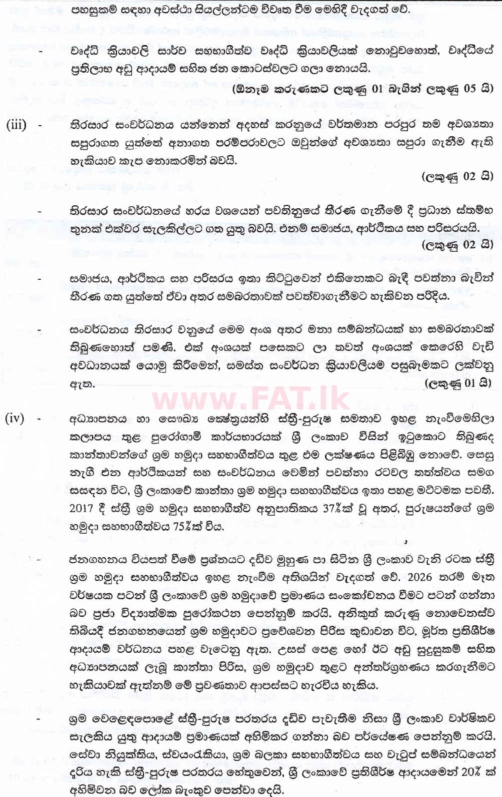 National Syllabus : Advanced Level (A/L) Economics - 2018 August - Paper II (සිංහල Medium) 9 6024
