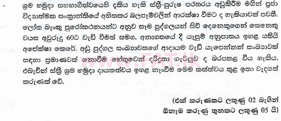 National Syllabus : Advanced Level (A/L) Economics - 2018 August - Paper II (සිංහල Medium) 9 6025
