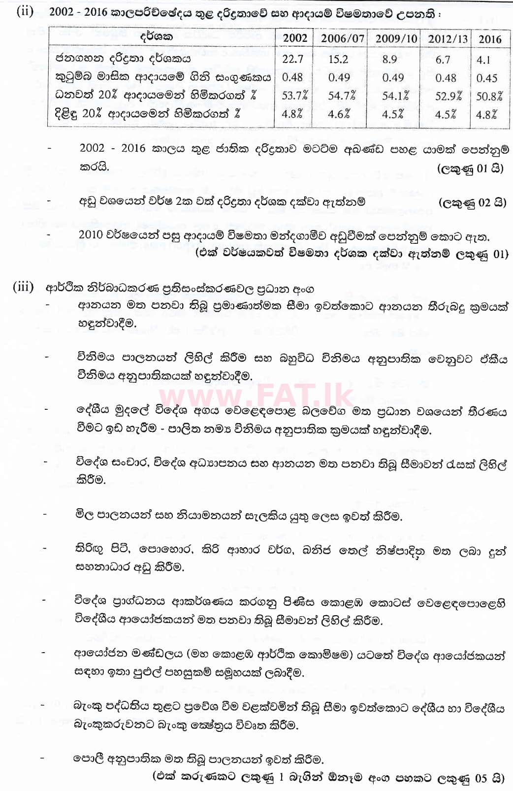National Syllabus : Advanced Level (A/L) Economics - 2018 August - Paper II (සිංහල Medium) 10 6027
