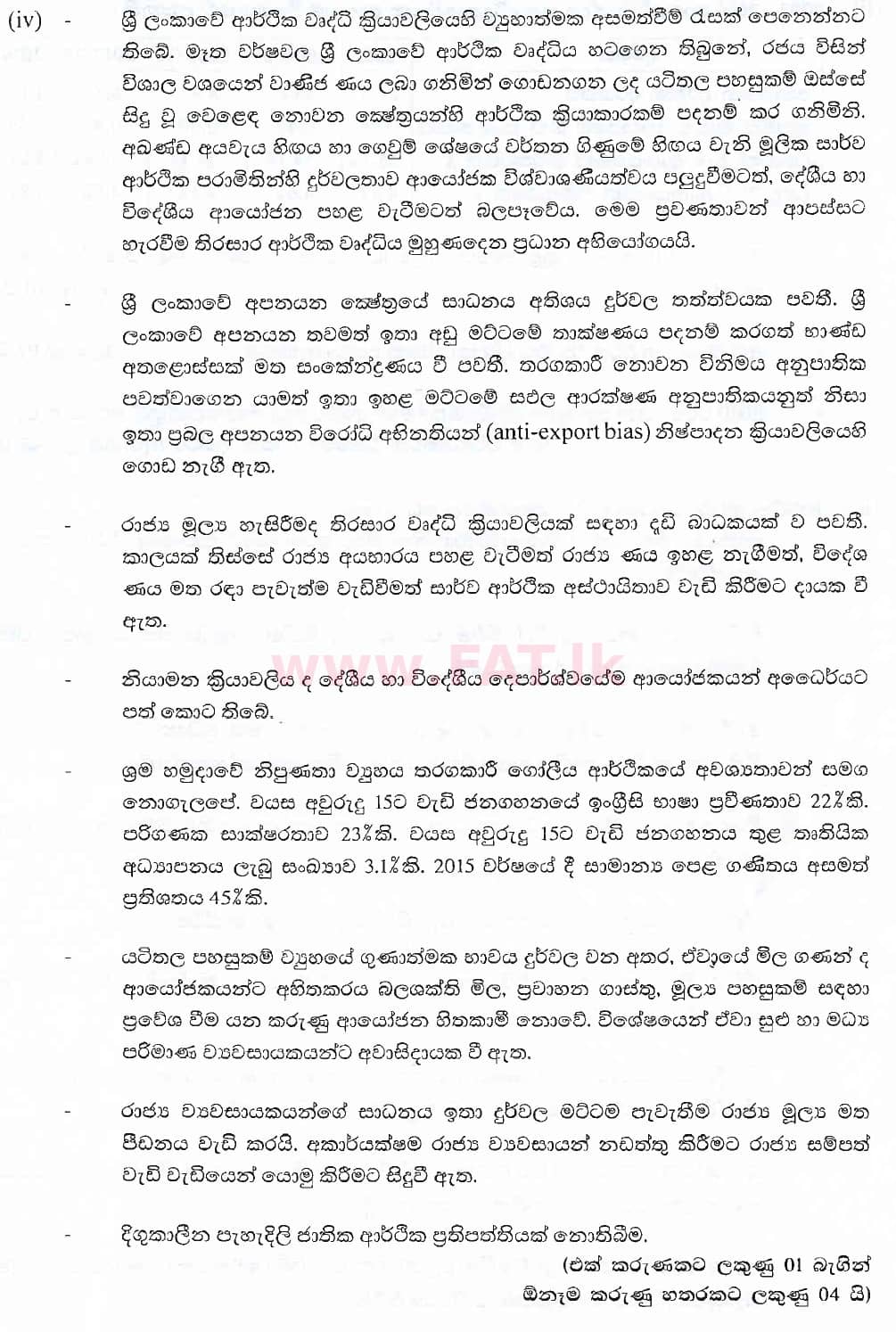 National Syllabus : Advanced Level (A/L) Economics - 2018 August - Paper II (සිංහල Medium) 10 6028