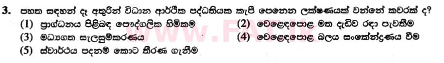 National Syllabus : Advanced Level (A/L) Economics - 2019 August - Paper I (New Syllabus) (සිංහල Medium) 3 1