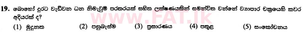 දේශීය විෂය නිර්දේශය : උසස් පෙළ (A/L) ආර්ථික විද්‍යාව - 2019 අගෝස්තු - ප්‍රශ්න පත්‍රය I (නව විෂය නිර්දේශය) (සිංහල මාධ්‍යය) 19 1