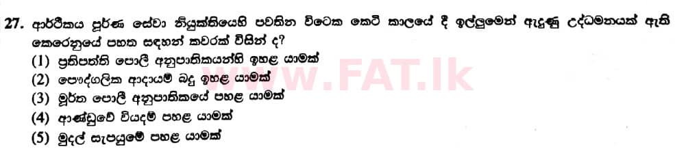 දේශීය විෂය නිර්දේශය : උසස් පෙළ (A/L) ආර්ථික විද්‍යාව - 2019 අගෝස්තු - ප්‍රශ්න පත්‍රය I (නව විෂය නිර්දේශය) (සිංහල මාධ්‍යය) 27 1