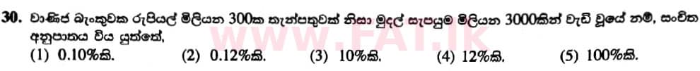 දේශීය විෂය නිර්දේශය : උසස් පෙළ (A/L) ආර්ථික විද්‍යාව - 2019 අගෝස්තු - ප්‍රශ්න පත්‍රය I (නව විෂය නිර්දේශය) (සිංහල මාධ්‍යය) 30 1