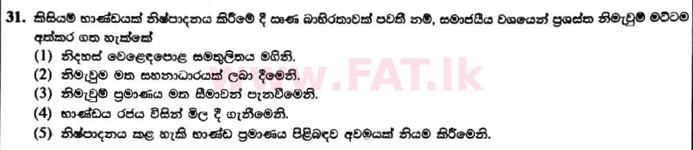 දේශීය විෂය නිර්දේශය : උසස් පෙළ (A/L) ආර්ථික විද්‍යාව - 2019 අගෝස්තු - ප්‍රශ්න පත්‍රය I (නව විෂය නිර්දේශය) (සිංහල මාධ්‍යය) 31 1