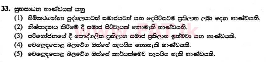 National Syllabus : Advanced Level (A/L) Economics - 2019 August - Paper I (New Syllabus) (සිංහල Medium) 33 1