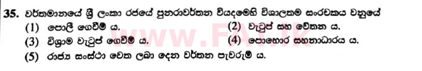 දේශීය විෂය නිර්දේශය : උසස් පෙළ (A/L) ආර්ථික විද්‍යාව - 2019 අගෝස්තු - ප්‍රශ්න පත්‍රය I (නව විෂය නිර්දේශය) (සිංහල මාධ්‍යය) 35 1