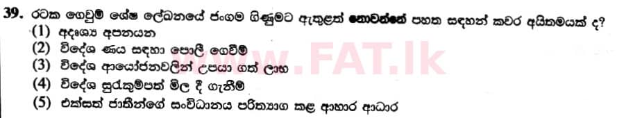 දේශීය විෂය නිර්දේශය : උසස් පෙළ (A/L) ආර්ථික විද්‍යාව - 2019 අගෝස්තු - ප්‍රශ්න පත්‍රය I (නව විෂය නිර්දේශය) (සිංහල මාධ්‍යය) 39 1