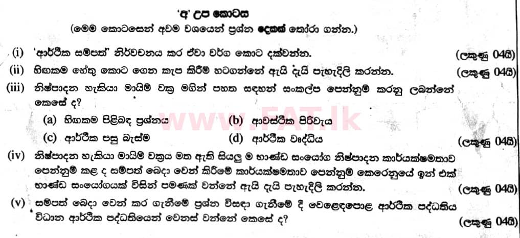 National Syllabus : Advanced Level (A/L) Economics - 2019 August - Paper II (New Syllabus) (සිංහල Medium) 1 1