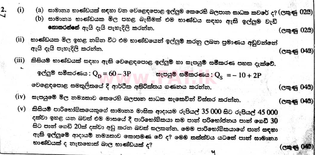 National Syllabus : Advanced Level (A/L) Economics - 2019 August - Paper II (New Syllabus) (සිංහල Medium) 2 1