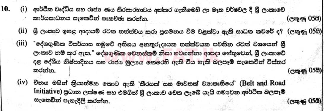 National Syllabus : Advanced Level (A/L) Economics - 2019 August - Paper II (New Syllabus) (සිංහල Medium) 10 1