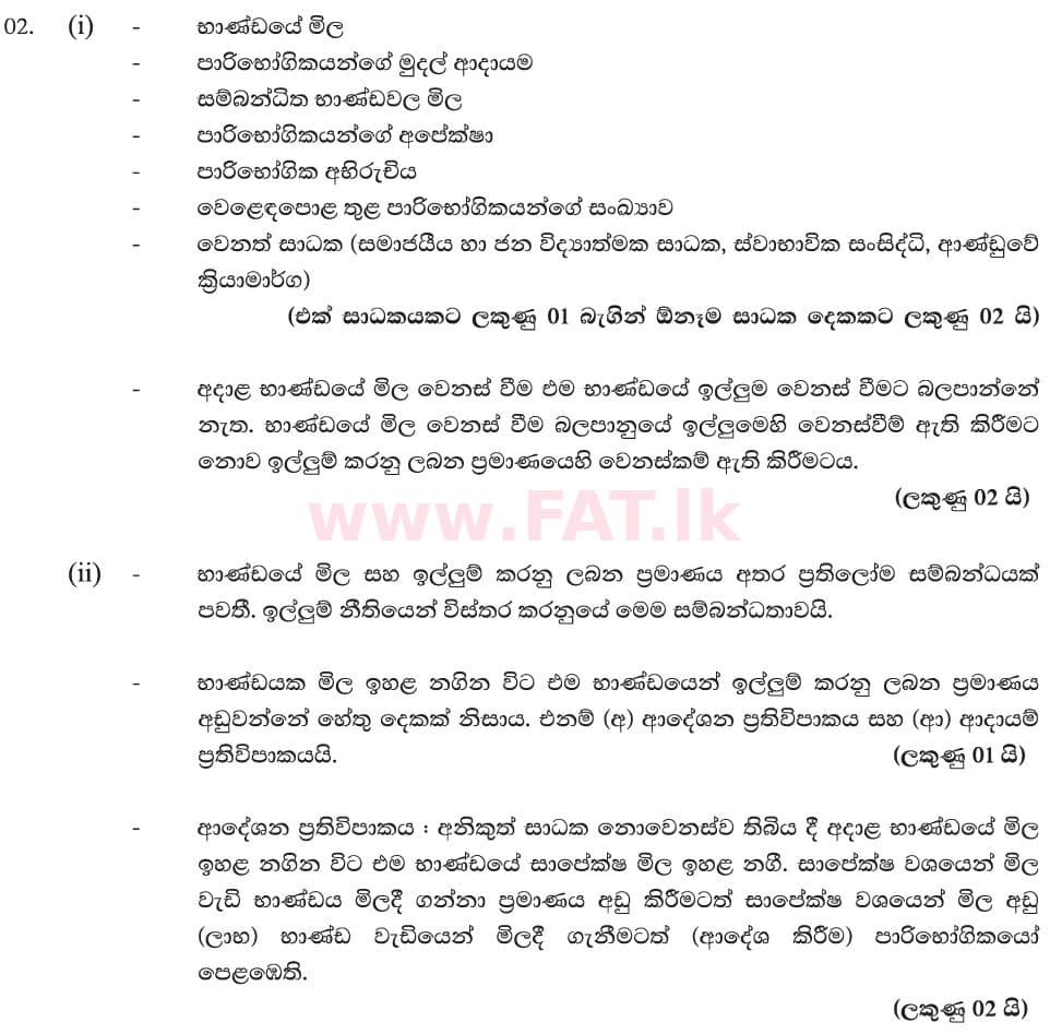 National Syllabus : Advanced Level (A/L) Economics - 2019 August - Paper II (New Syllabus) (සිංහල Medium) 2 6033