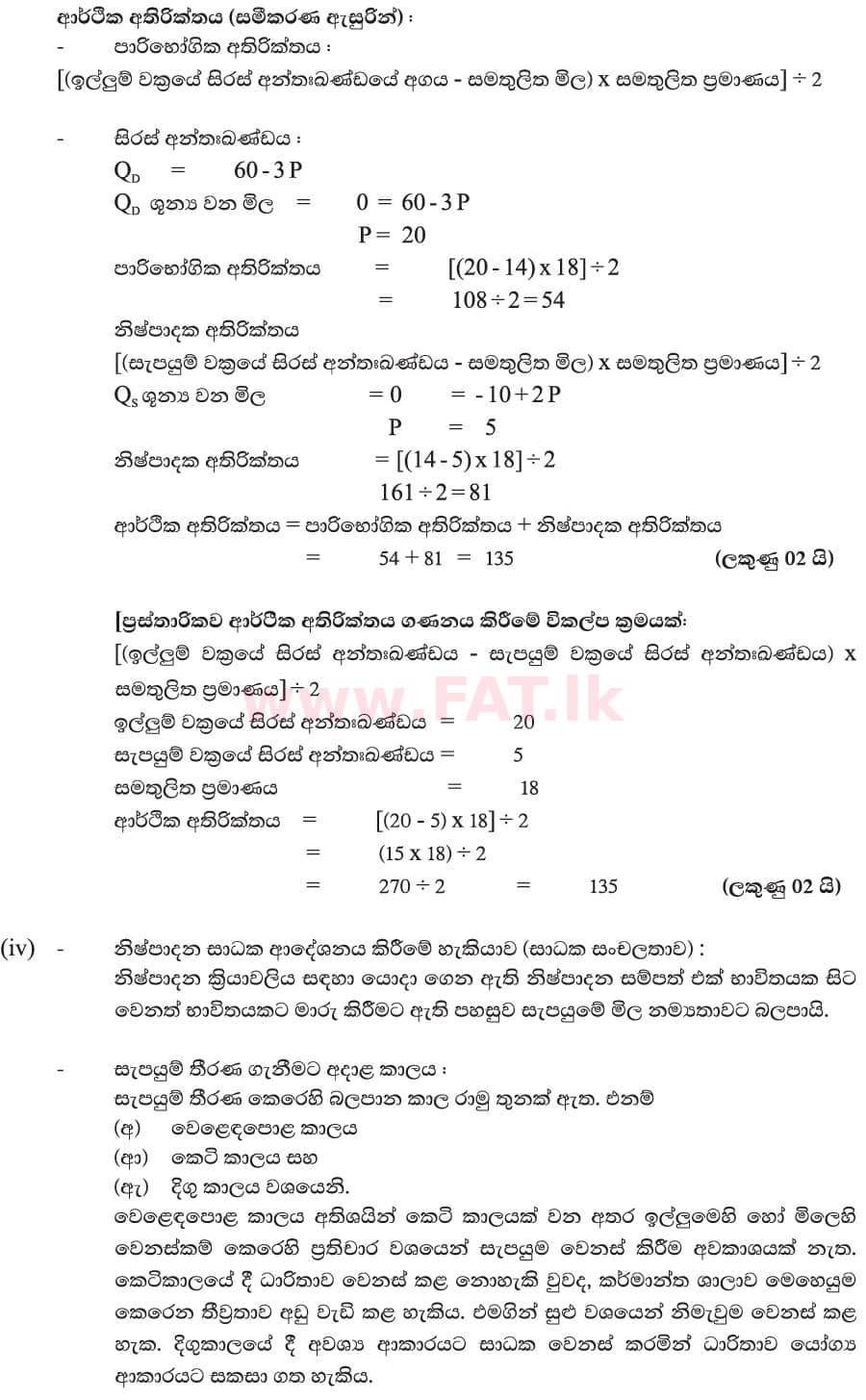 National Syllabus : Advanced Level (A/L) Economics - 2019 August - Paper II (New Syllabus) (සිංහල Medium) 2 6035
