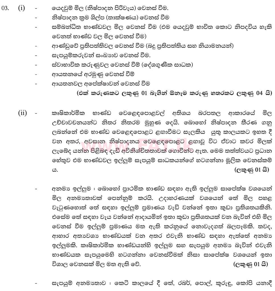 National Syllabus : Advanced Level (A/L) Economics - 2019 August - Paper II (New Syllabus) (සිංහල Medium) 3 6037