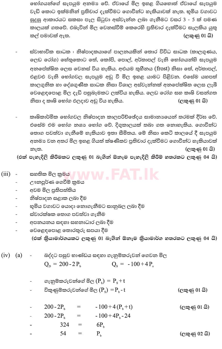 National Syllabus : Advanced Level (A/L) Economics - 2019 August - Paper II (New Syllabus) (සිංහල Medium) 3 6038