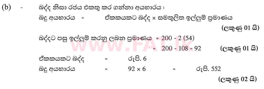 National Syllabus : Advanced Level (A/L) Economics - 2019 August - Paper II (New Syllabus) (සිංහල Medium) 3 6039