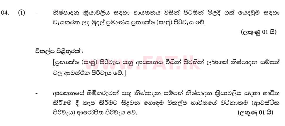National Syllabus : Advanced Level (A/L) Economics - 2019 August - Paper II (New Syllabus) (සිංහල Medium) 4 6040