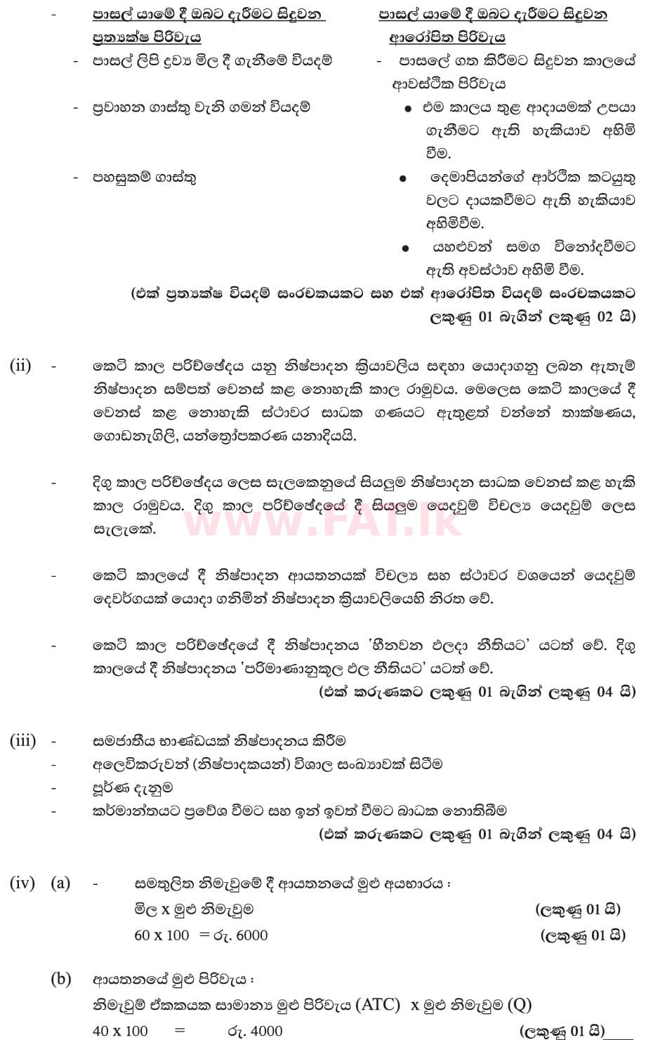 National Syllabus : Advanced Level (A/L) Economics - 2019 August - Paper II (New Syllabus) (සිංහල Medium) 4 6041