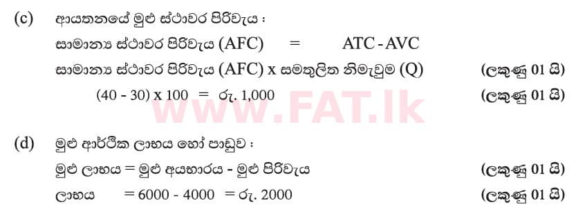 National Syllabus : Advanced Level (A/L) Economics - 2019 August - Paper II (New Syllabus) (සිංහල Medium) 4 6042