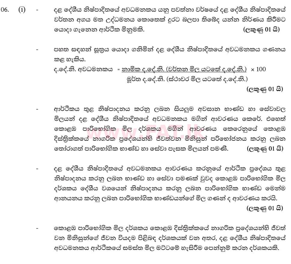National Syllabus : Advanced Level (A/L) Economics - 2019 August - Paper II (New Syllabus) (සිංහල Medium) 6 6045