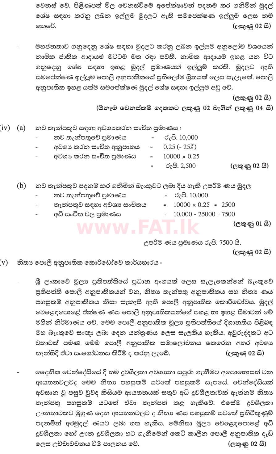 National Syllabus : Advanced Level (A/L) Economics - 2019 August - Paper II (New Syllabus) (සිංහල Medium) 6 6047