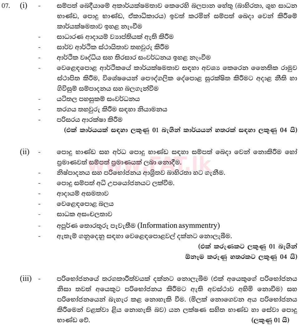 National Syllabus : Advanced Level (A/L) Economics - 2019 August - Paper II (New Syllabus) (සිංහල Medium) 7 6048