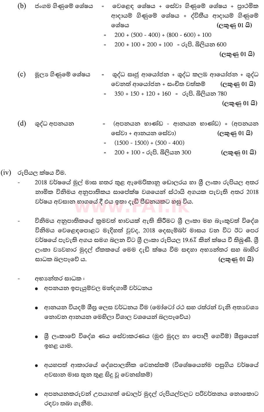 National Syllabus : Advanced Level (A/L) Economics - 2019 August - Paper II (New Syllabus) (සිංහල Medium) 8 6052
