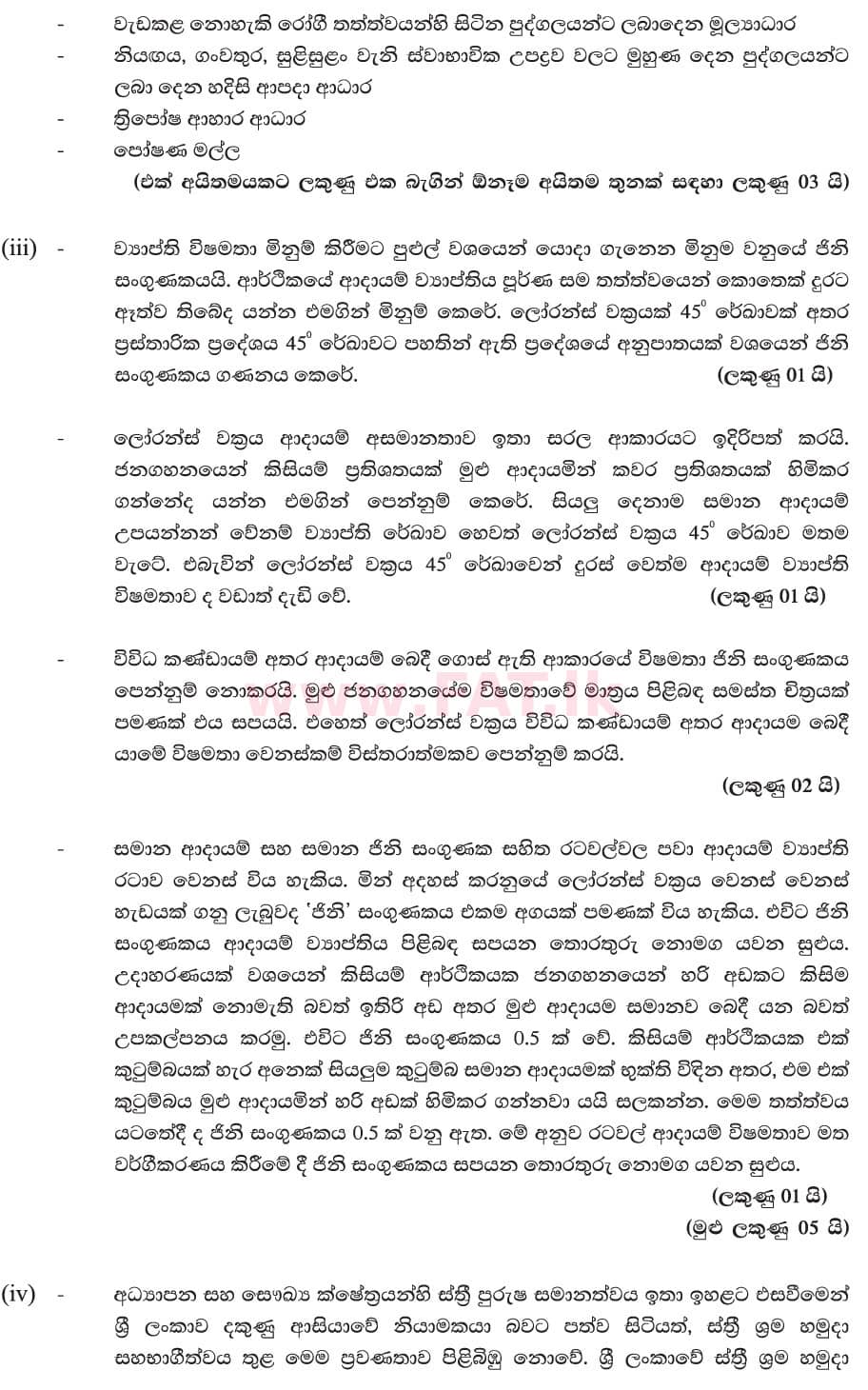 National Syllabus : Advanced Level (A/L) Economics - 2019 August - Paper II (New Syllabus) (සිංහල Medium) 9 6056