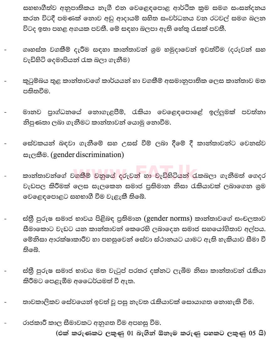 National Syllabus : Advanced Level (A/L) Economics - 2019 August - Paper II (New Syllabus) (සිංහල Medium) 9 6057
