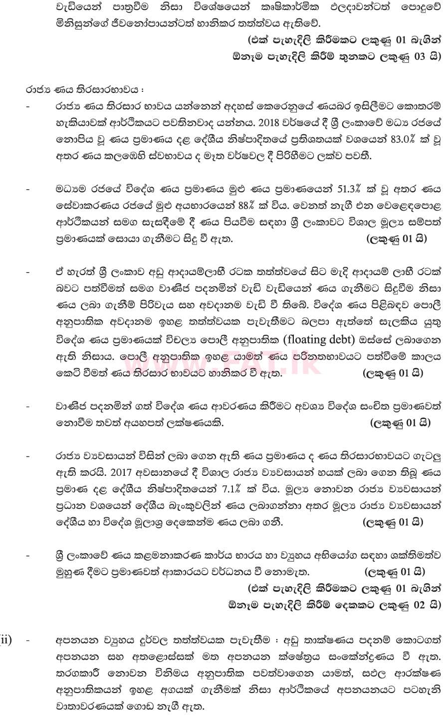 National Syllabus : Advanced Level (A/L) Economics - 2019 August - Paper II (New Syllabus) (සිංහල Medium) 10 6059