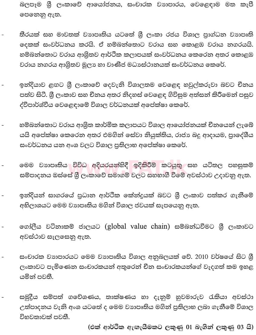 National Syllabus : Advanced Level (A/L) Economics - 2019 August - Paper II (New Syllabus) (සිංහල Medium) 10 6062