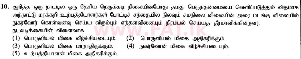 உள்ளூர் பாடத்திட்டம் : உயர்தரம் (உ/த) பொருளியல் - 2020 அக்டோபர் - தாள்கள் I (புதிய பாடத்திட்டம்) (தமிழ் மொழிமூலம்) 10 1