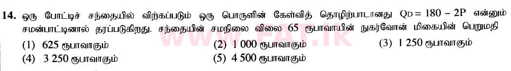 உள்ளூர் பாடத்திட்டம் : உயர்தரம் (உ/த) பொருளியல் - 2020 அக்டோபர் - தாள்கள் I (புதிய பாடத்திட்டம்) (தமிழ் மொழிமூலம்) 14 1