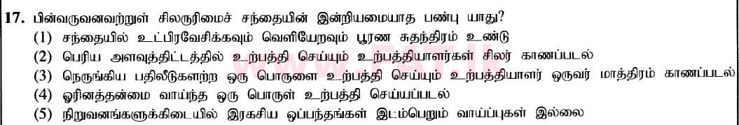 National Syllabus : Advanced Level (A/L) Economics - 2020 October - Paper I (New Syllabus) (தமிழ் Medium) 17 1