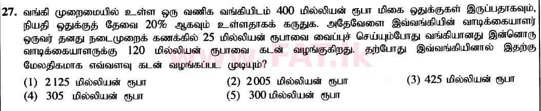 දේශීය විෂය නිර්දේශය : උසස් පෙළ (A/L) ආර්ථික විද්‍යාව - 2020 ඔක්තෝබර් - ප්‍රශ්න පත්‍රය I (නව විෂය නිර්දේශය) (தமிழ் මාධ්‍යය) 27 1