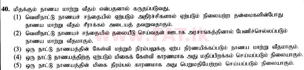 உள்ளூர் பாடத்திட்டம் : உயர்தரம் (உ/த) பொருளியல் - 2020 அக்டோபர் - தாள்கள் I (புதிய பாடத்திட்டம்) (தமிழ் மொழிமூலம்) 40 1