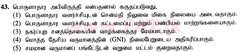 உள்ளூர் பாடத்திட்டம் : உயர்தரம் (உ/த) பொருளியல் - 2020 அக்டோபர் - தாள்கள் I (புதிய பாடத்திட்டம்) (தமிழ் மொழிமூலம்) 43 1