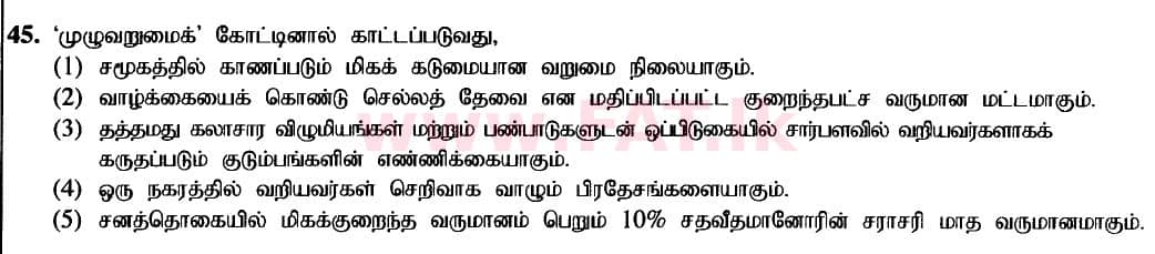 உள்ளூர் பாடத்திட்டம் : உயர்தரம் (உ/த) பொருளியல் - 2020 அக்டோபர் - தாள்கள் I (புதிய பாடத்திட்டம்) (தமிழ் மொழிமூலம்) 45 1