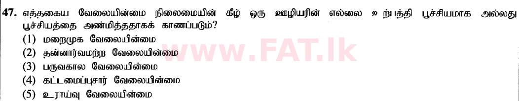 உள்ளூர் பாடத்திட்டம் : உயர்தரம் (உ/த) பொருளியல் - 2020 அக்டோபர் - தாள்கள் I (புதிய பாடத்திட்டம்) (தமிழ் மொழிமூலம்) 47 1