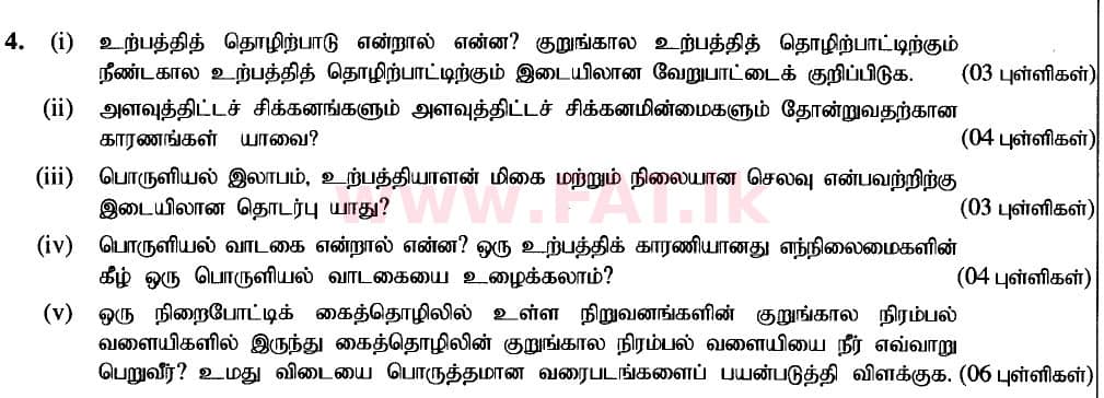 உள்ளூர் பாடத்திட்டம் : உயர்தரம் (உ/த) பொருளியல் - 2020 அக்டோபர் - தாள்கள் II (புதிய பாடத்திட்டம்) (தமிழ் மொழிமூலம்) 4 1
