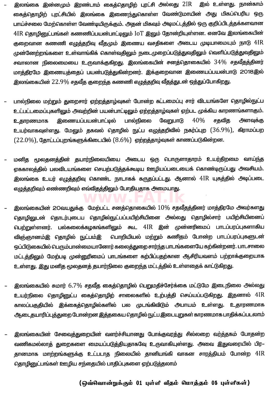 உள்ளூர் பாடத்திட்டம் : உயர்தரம் (உ/த) பொருளியல் - 2020 அக்டோபர் - தாள்கள் II (புதிய பாடத்திட்டம்) (தமிழ் மொழிமூலம்) 10 6136