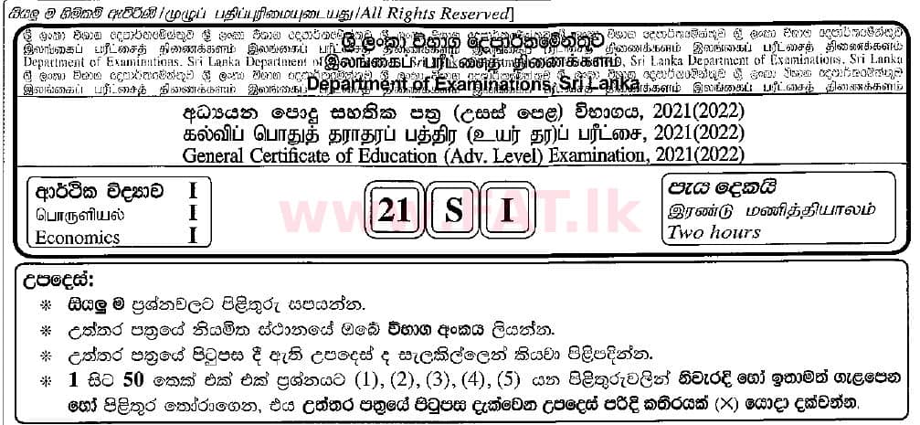 National Syllabus : Advanced Level (A/L) Economics - 2021 February - Paper I (සිංහල Medium) 0 1