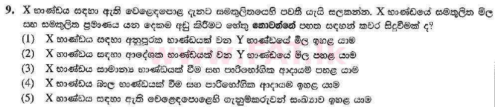National Syllabus : Advanced Level (A/L) Economics - 2021 February - Paper I (සිංහල Medium) 9 1