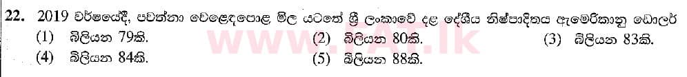 National Syllabus : Advanced Level (A/L) Economics - 2021 February - Paper I (සිංහල Medium) 22 1