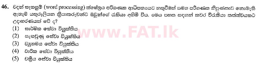 දේශීය විෂය නිර්දේශය : උසස් පෙළ (A/L) ආර්ථික විද්‍යාව - 2021 පෙබරවාරි - ප්‍රශ්න පත්‍රය I (සිංහල මාධ්‍යය) 46 1