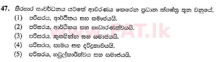 National Syllabus : Advanced Level (A/L) Economics - 2021 February - Paper I (සිංහල Medium) 47 1