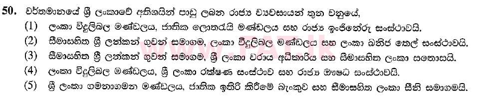 National Syllabus : Advanced Level (A/L) Economics - 2021 February - Paper I (සිංහල Medium) 50 1